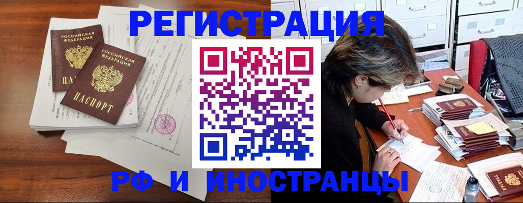 купить прописку в Орловской области